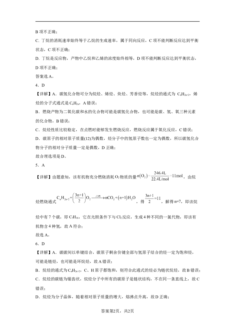 第七章第一节认识有机化合物课时训练二2022-2023学年高一下学期化学人教版（2019）必修第二册_E015高中全科试卷_化学试题_必修2_2.新版人教版高中化学试卷必修二_2.同步练习