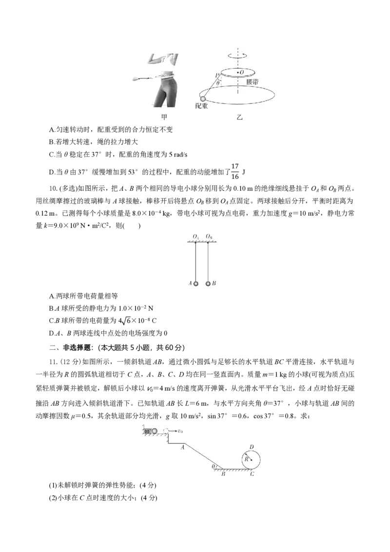 湖北省八校联考2024-2025学年高一下学期6月期末物理试卷（含答案）_2024-2025高一（7-7月题库）_2025年7月_250701湖北省八校联考2024-2025学年高一下学期期末联考