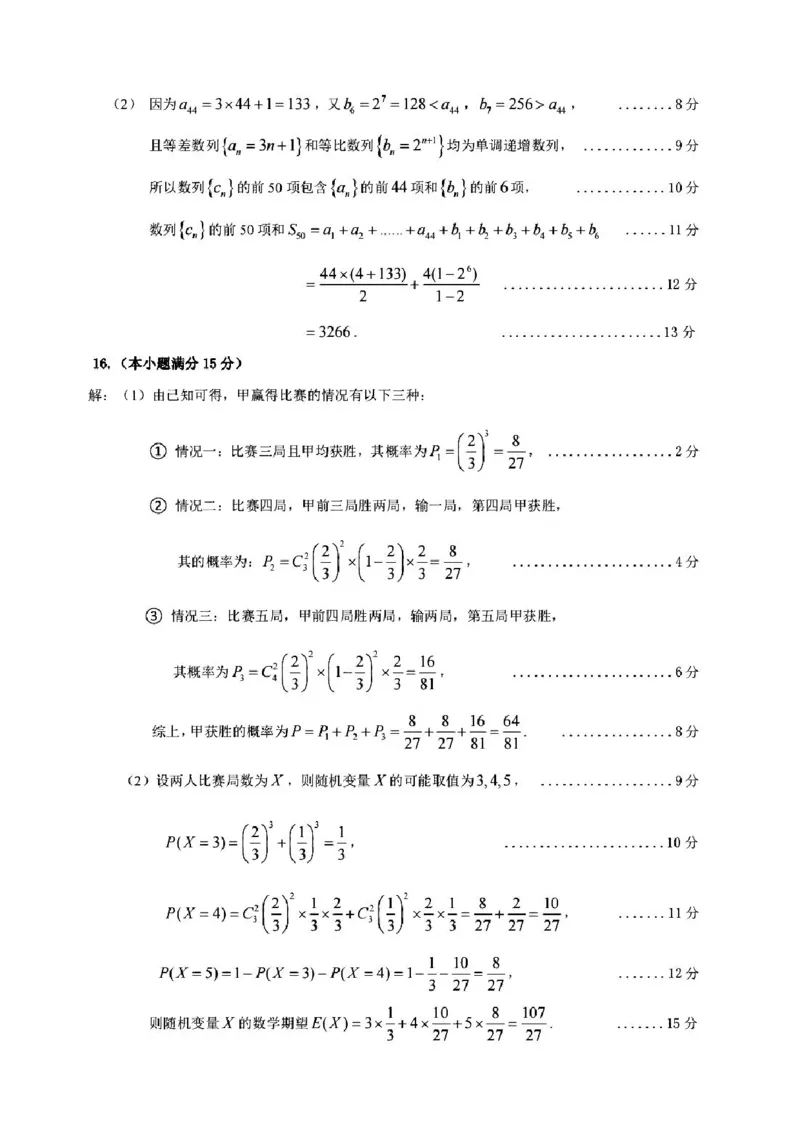 广东省梅州市2023-2024学年高三下学期总复习质检试题（一模）数学答案(1)_2024年2月_022月合集_2024届广东省梅州市高三下学期总复习质检试题（一模）