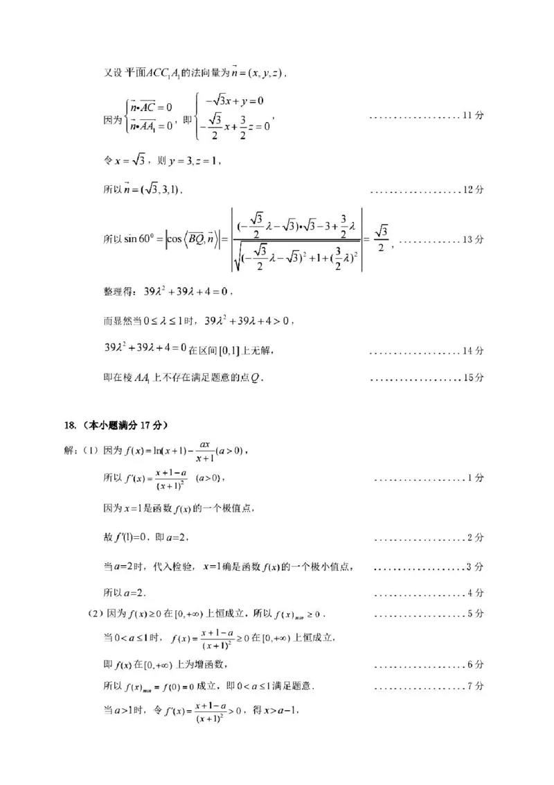 广东省梅州市2023-2024学年高三下学期总复习质检试题（一模）数学答案(1)_2024年2月_022月合集_2024届广东省梅州市高三下学期总复习质检试题（一模）
