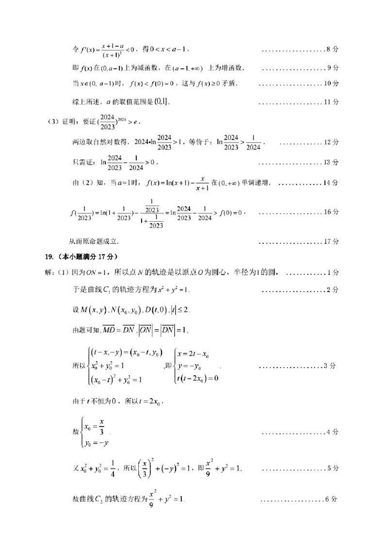 广东省梅州市2023-2024学年高三下学期总复习质检试题（一模）数学答案(1)_2024年2月_022月合集_2024届广东省梅州市高三下学期总复习质检试题（一模）