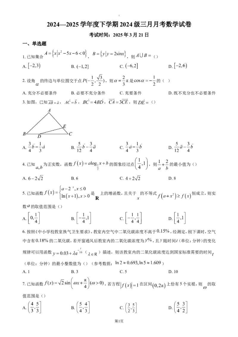 湖北省荆州市沙市中学2024-2025学年高一下学期3月月考数学试题（含答案）_2024-2025高一（7-7月题库）_2025年04月试卷_0423湖北省荆州市沙市中学2024-2025学年高一下学期3月月考