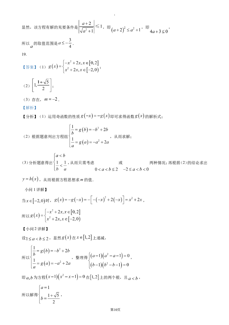 湖北省荆州市沙市中学2024-2025学年高一下学期3月月考数学试题（含答案）_2024-2025高一（7-7月题库）_2025年04月试卷_0423湖北省荆州市沙市中学2024-2025学年高一下学期3月月考