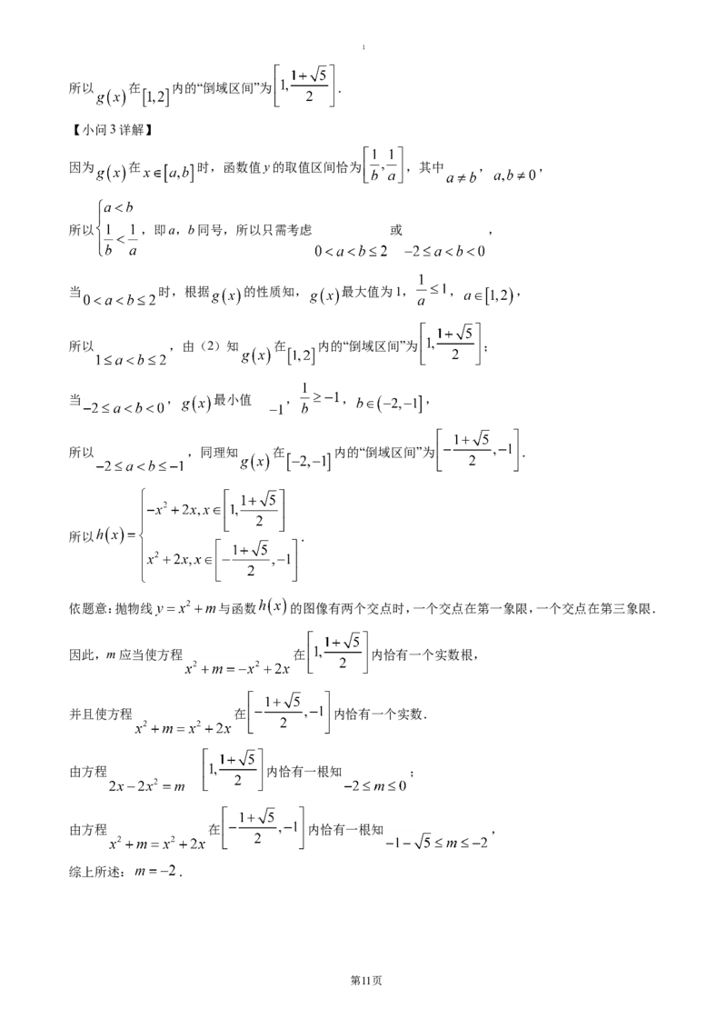 湖北省荆州市沙市中学2024-2025学年高一下学期3月月考数学试题（含答案）_2024-2025高一（7-7月题库）_2025年04月试卷_0423湖北省荆州市沙市中学2024-2025学年高一下学期3月月考