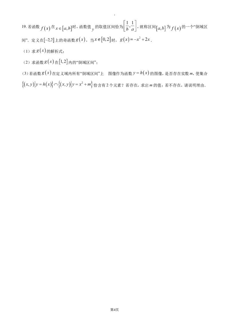 湖北省荆州市沙市中学2024-2025学年高一下学期3月月考数学试题（含答案）_2024-2025高一（7-7月题库）_2025年04月试卷_0423湖北省荆州市沙市中学2024-2025学年高一下学期3月月考