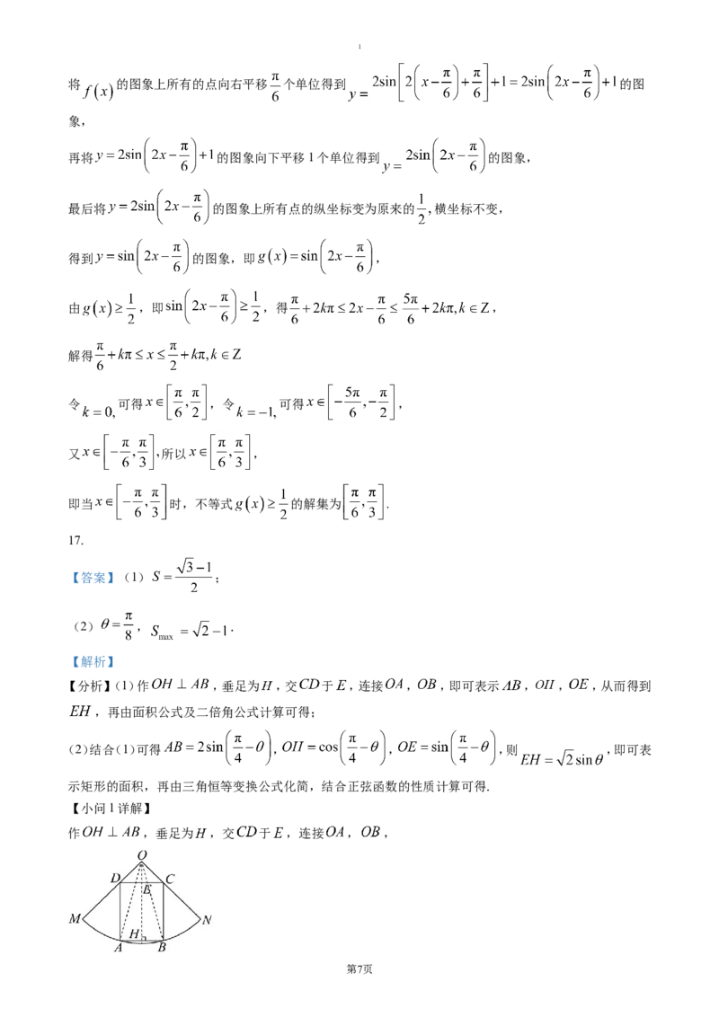 湖北省荆州市沙市中学2024-2025学年高一下学期3月月考数学试题（含答案）_2024-2025高一（7-7月题库）_2025年04月试卷_0423湖北省荆州市沙市中学2024-2025学年高一下学期3月月考
