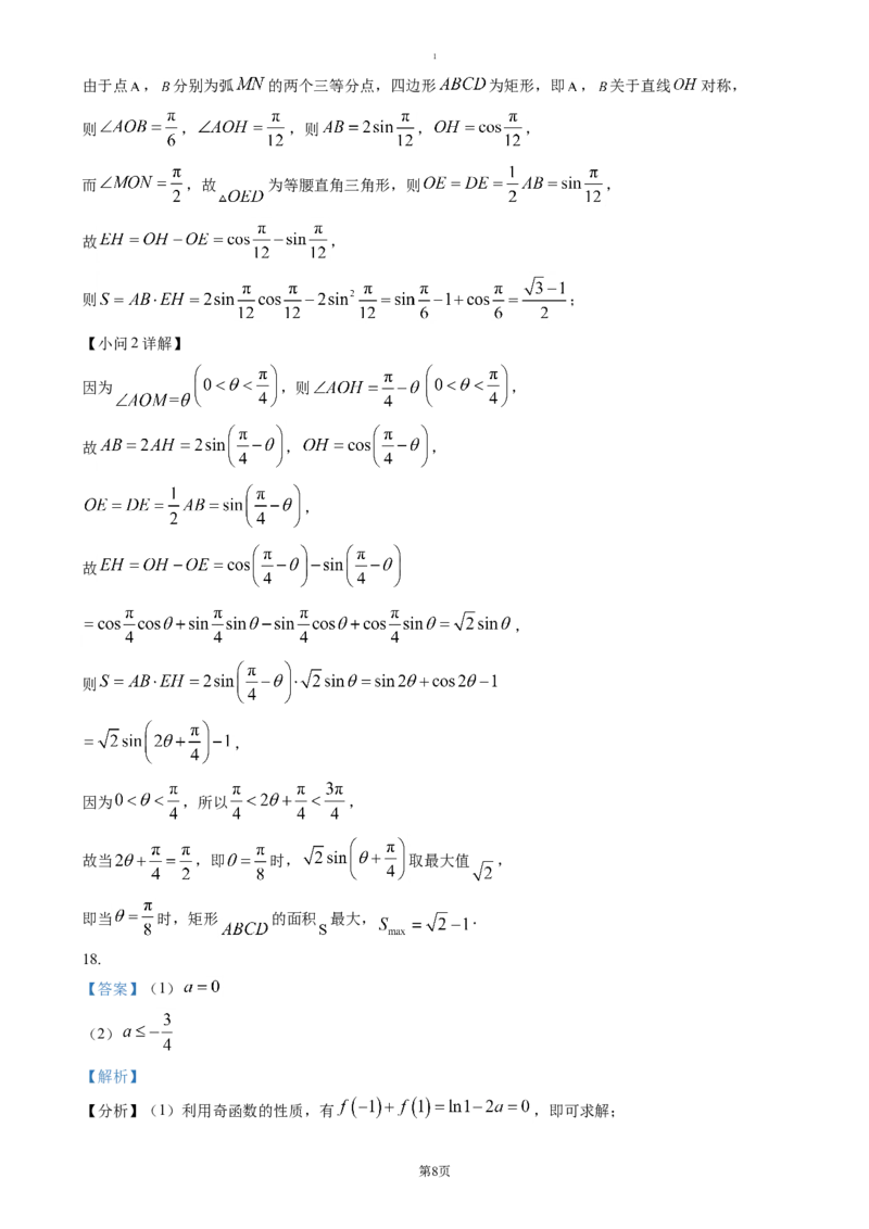 湖北省荆州市沙市中学2024-2025学年高一下学期3月月考数学试题（含答案）_2024-2025高一（7-7月题库）_2025年04月试卷_0423湖北省荆州市沙市中学2024-2025学年高一下学期3月月考