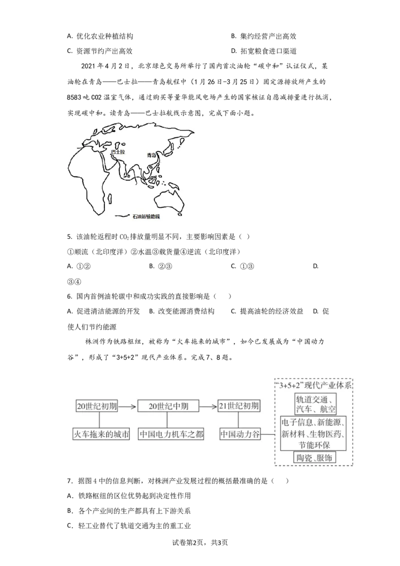 吉林省通化市梅河口市第五中学2024届高三下学期开学考试地理(1)_2024年2月_022月合集_2024届吉林省通化市梅河口市第五中学高三下学期开学考试