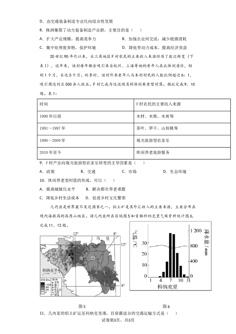 吉林省通化市梅河口市第五中学2024届高三下学期开学考试地理(1)_2024年2月_022月合集_2024届吉林省通化市梅河口市第五中学高三下学期开学考试
