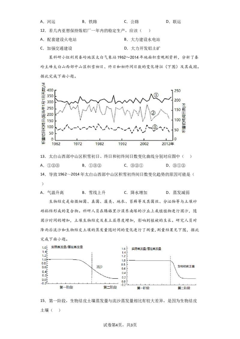 吉林省通化市梅河口市第五中学2024届高三下学期开学考试地理(1)_2024年2月_022月合集_2024届吉林省通化市梅河口市第五中学高三下学期开学考试