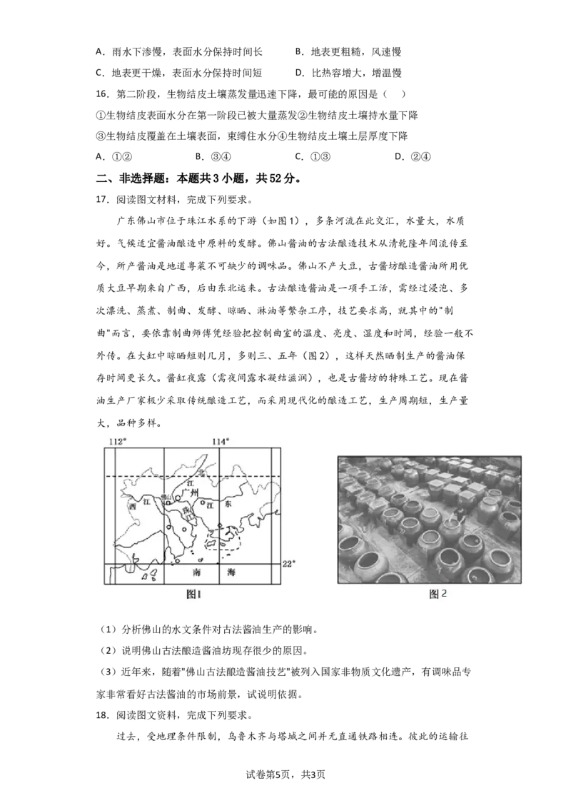 吉林省通化市梅河口市第五中学2024届高三下学期开学考试地理(1)_2024年2月_022月合集_2024届吉林省通化市梅河口市第五中学高三下学期开学考试