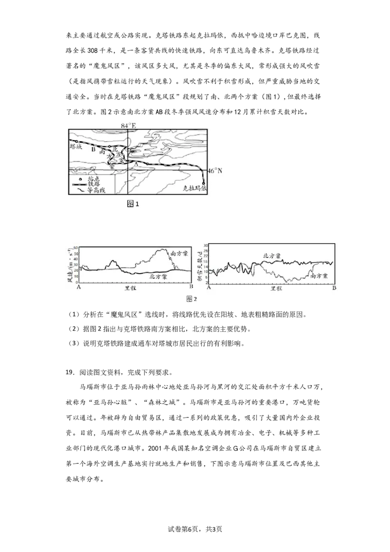 吉林省通化市梅河口市第五中学2024届高三下学期开学考试地理(1)_2024年2月_022月合集_2024届吉林省通化市梅河口市第五中学高三下学期开学考试