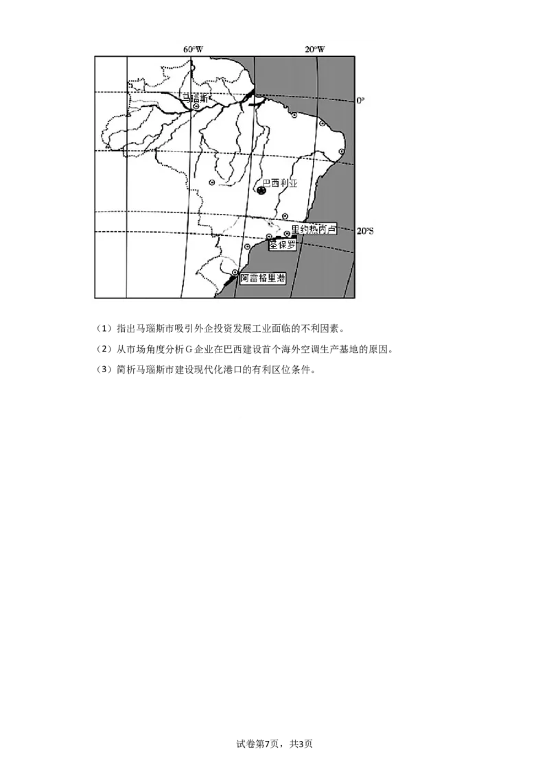 吉林省通化市梅河口市第五中学2024届高三下学期开学考试地理(1)_2024年2月_022月合集_2024届吉林省通化市梅河口市第五中学高三下学期开学考试
