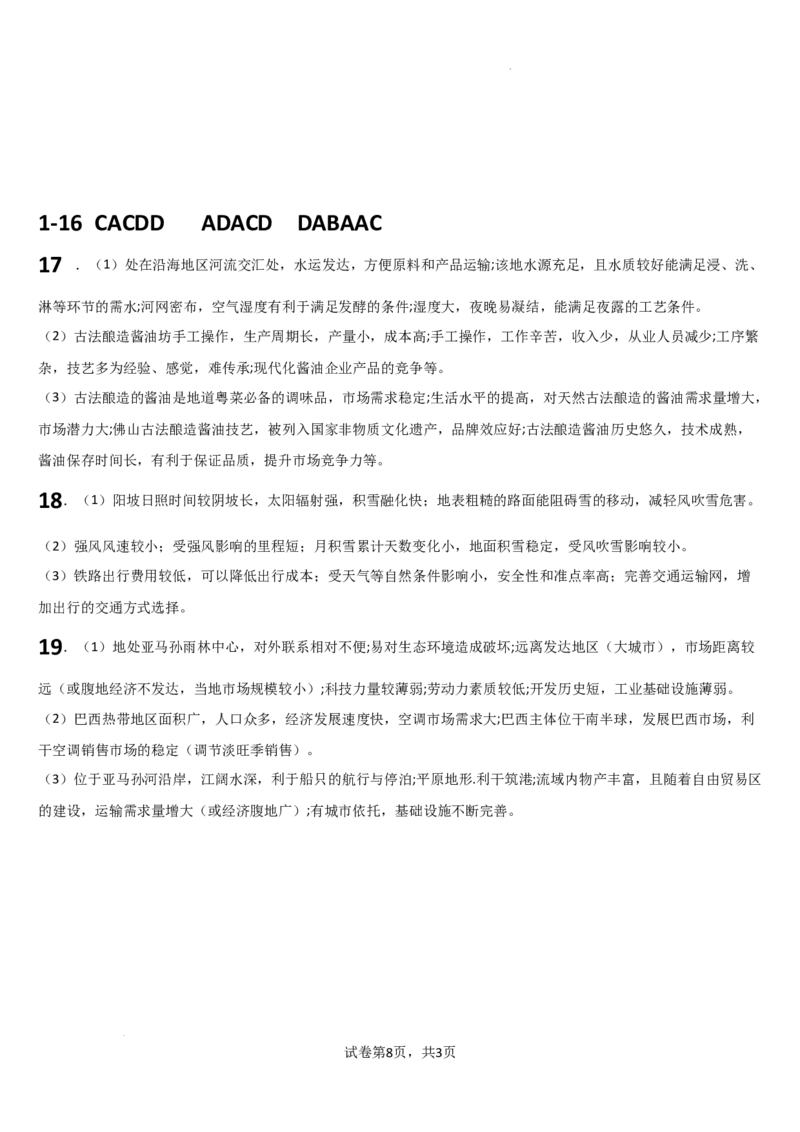 吉林省通化市梅河口市第五中学2024届高三下学期开学考试地理(1)_2024年2月_022月合集_2024届吉林省通化市梅河口市第五中学高三下学期开学考试