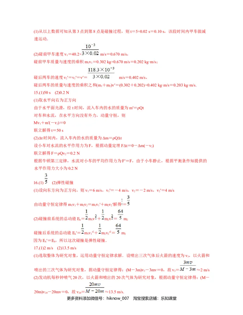 第一章动量守恒定律过关测试-高二物理单元复习一遍过（新教材人教版必修第一册）_E015高中全科试卷_物理试题_选修1_1.单元测试_单元测试（第二套）