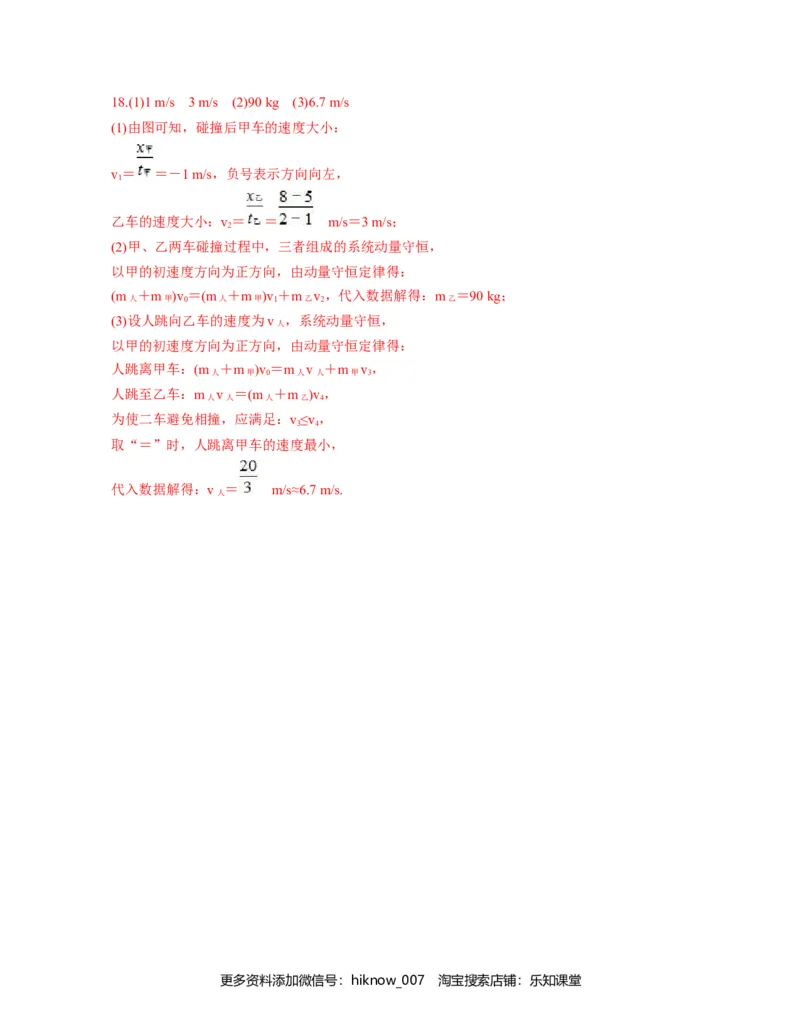 第一章动量守恒定律过关测试-高二物理单元复习一遍过（新教材人教版必修第一册）_E015高中全科试卷_物理试题_选修1_1.单元测试_单元测试（第二套）