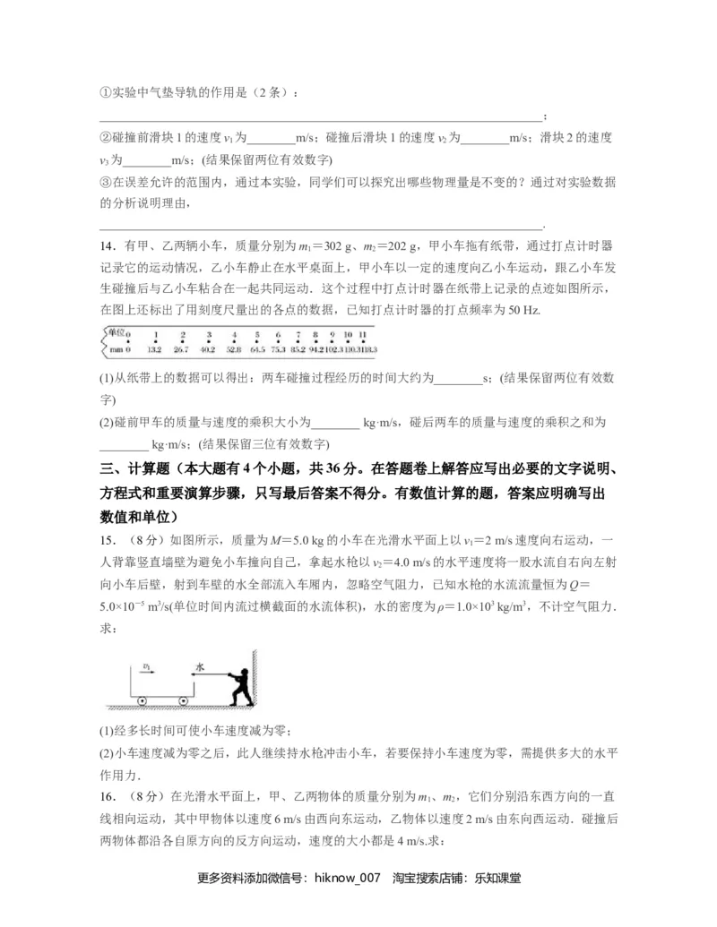 第一章动量守恒定律过关测试-高二物理单元复习一遍过（新教材人教版必修第一册）_E015高中全科试卷_物理试题_选修1_1.单元测试_单元测试（第二套）