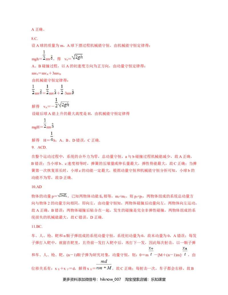 第一章动量守恒定律过关测试-高二物理单元复习一遍过（新教材人教版必修第一册）_E015高中全科试卷_物理试题_选修1_1.单元测试_单元测试（第二套）