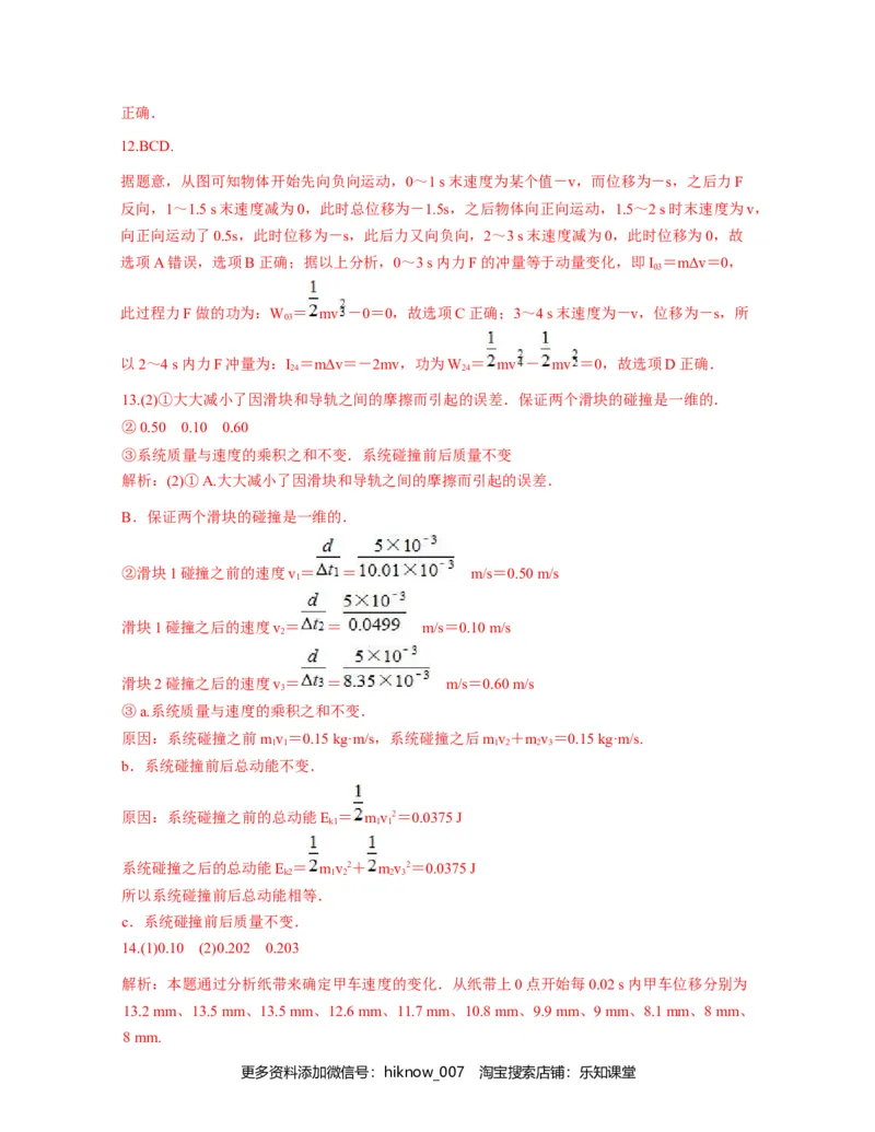 第一章动量守恒定律过关测试-高二物理单元复习一遍过（新教材人教版必修第一册）_E015高中全科试卷_物理试题_选修1_1.单元测试_单元测试（第二套）