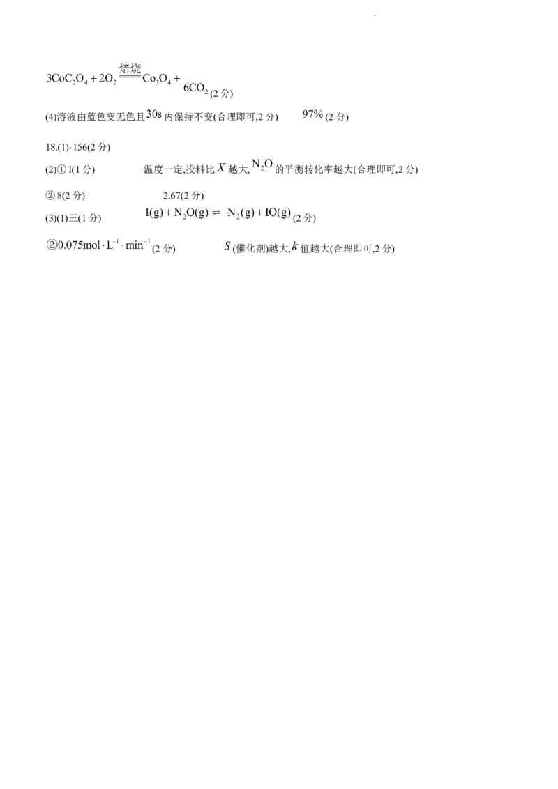 安徽省亳州市普通高中2024届高三上学期1月期末质量检测化学(1)_2024年2月_022月合集_2024届安徽省亳州市普通高中高三上学期1月期末质量检测