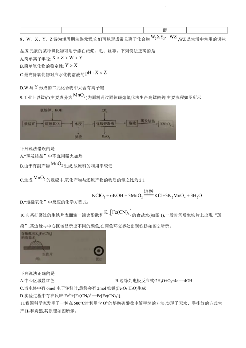 安徽省亳州市普通高中2024届高三上学期1月期末质量检测化学(1)_2024年2月_022月合集_2024届安徽省亳州市普通高中高三上学期1月期末质量检测
