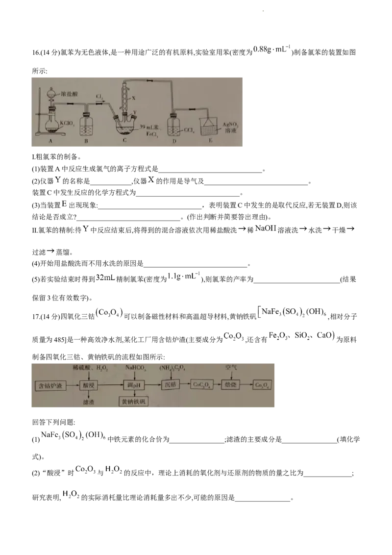 安徽省亳州市普通高中2024届高三上学期1月期末质量检测化学(1)_2024年2月_022月合集_2024届安徽省亳州市普通高中高三上学期1月期末质量检测