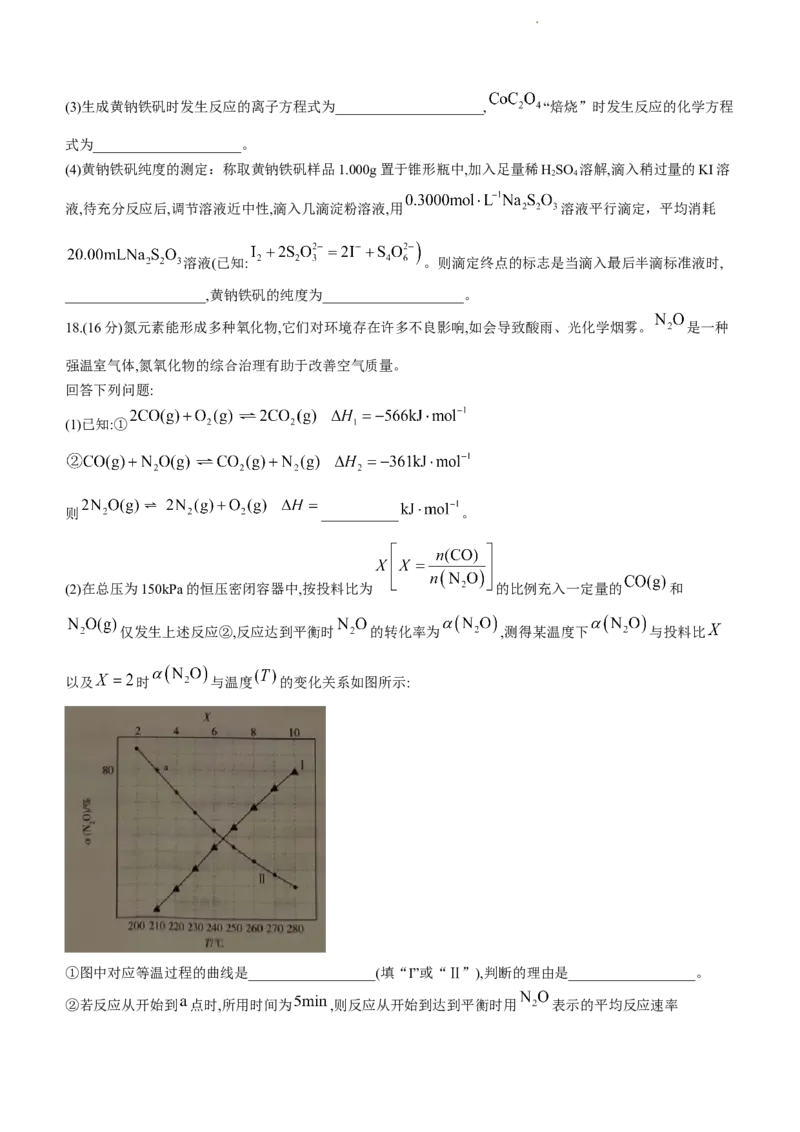 安徽省亳州市普通高中2024届高三上学期1月期末质量检测化学(1)_2024年2月_022月合集_2024届安徽省亳州市普通高中高三上学期1月期末质量检测