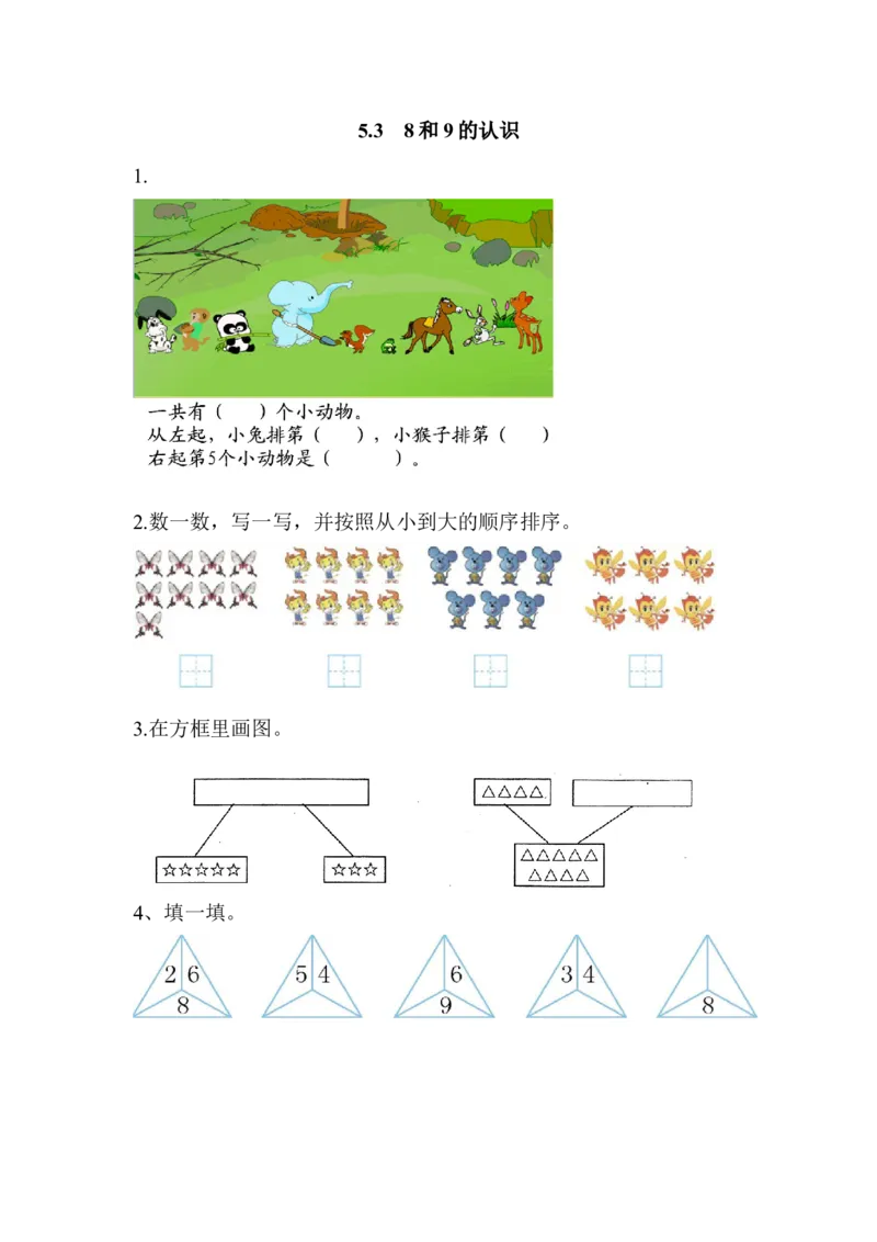 5.38和9的认识_小学1-6年级全部试卷_数学_一年级_3-6-3、小学一年级数学上册_3-6-3-2、练习题、作业、试题、试卷_人教版_课时练_第五单元6~10的认识和加减法_备选练习_5.38和9的认识