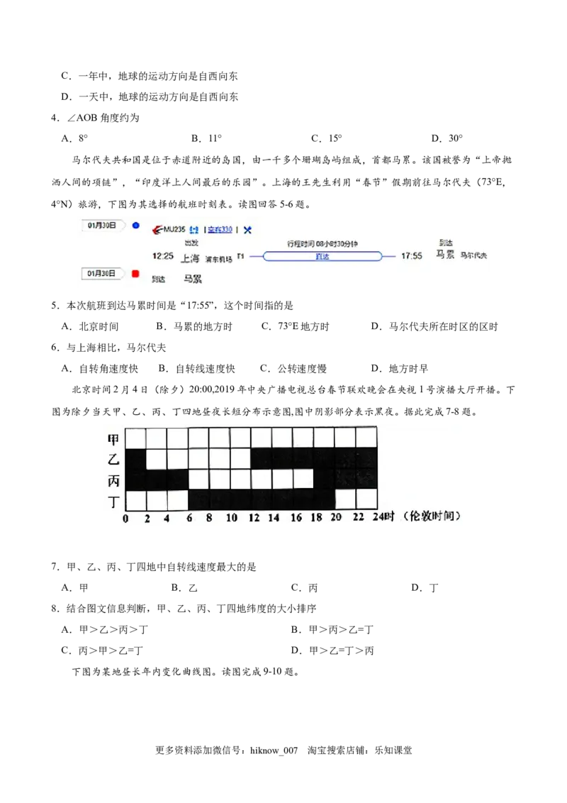 高二地理上学期期中测试卷02（人教版2019）（考试范围：选必一第一、二章）（原卷版）_E015高中全科试卷_地理试题_选修1_3.期中试卷_高二地理上学期期中测试卷02（人教版2019）