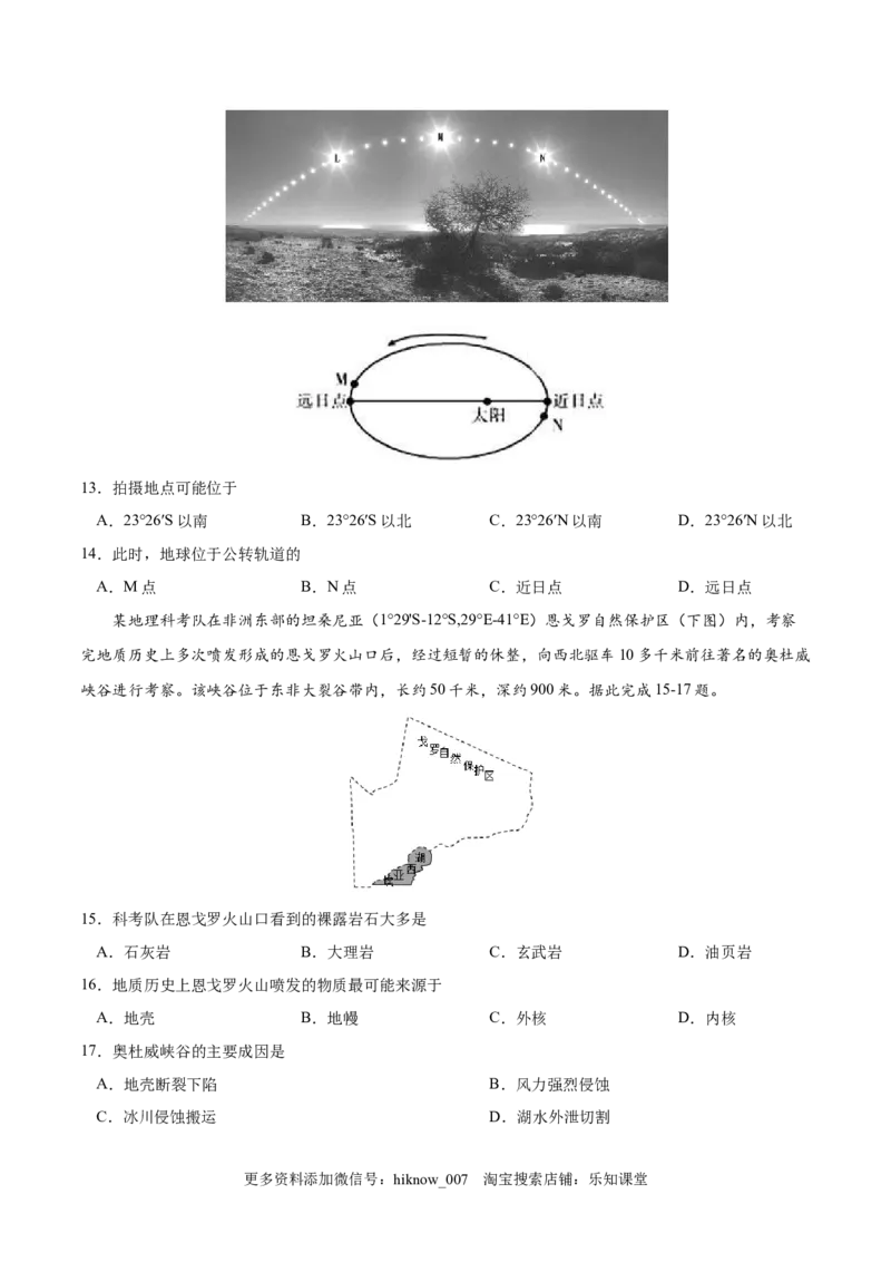 高二地理上学期期中测试卷02（人教版2019）（考试范围：选必一第一、二章）（原卷版）_E015高中全科试卷_地理试题_选修1_3.期中试卷_高二地理上学期期中测试卷02（人教版2019）