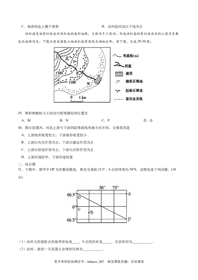 高二地理上学期期中测试卷02（人教版2019）（考试范围：选必一第一、二章）（原卷版）_E015高中全科试卷_地理试题_选修1_3.期中试卷_高二地理上学期期中测试卷02（人教版2019）