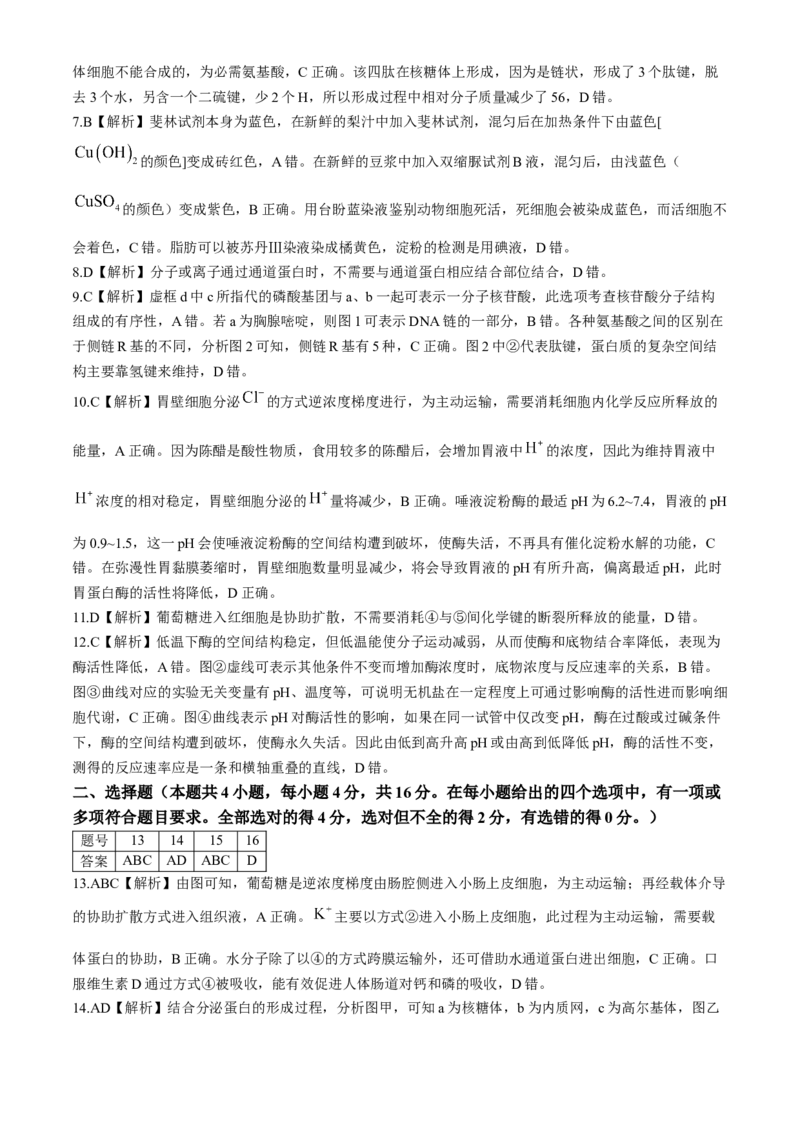 湖南省长沙市长郡中学2024-2025学年高一上学期12月月考生物试题Word版含解析_2024-2025高一（7-7月题库）_2024年12月试卷_1214湖南省长沙市长郡中学2024-2025学年高一上学期12月月考