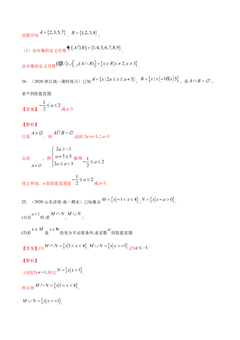 集合与常用逻辑用语（综合测试卷）（解析版）_E015高中全科试卷_数学试题_必修1_02.同步练习_4.同步练习（第四套）_集合与常用逻辑用语（综合测试卷）