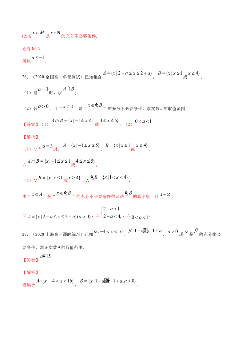集合与常用逻辑用语（综合测试卷）（解析版）_E015高中全科试卷_数学试题_必修1_02.同步练习_4.同步练习（第四套）_集合与常用逻辑用语（综合测试卷）