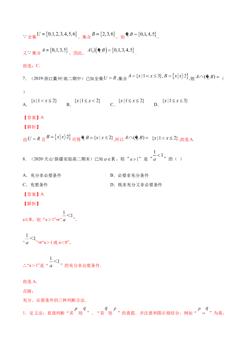 集合与常用逻辑用语（综合测试卷）（解析版）_E015高中全科试卷_数学试题_必修1_02.同步练习_4.同步练习（第四套）_集合与常用逻辑用语（综合测试卷）