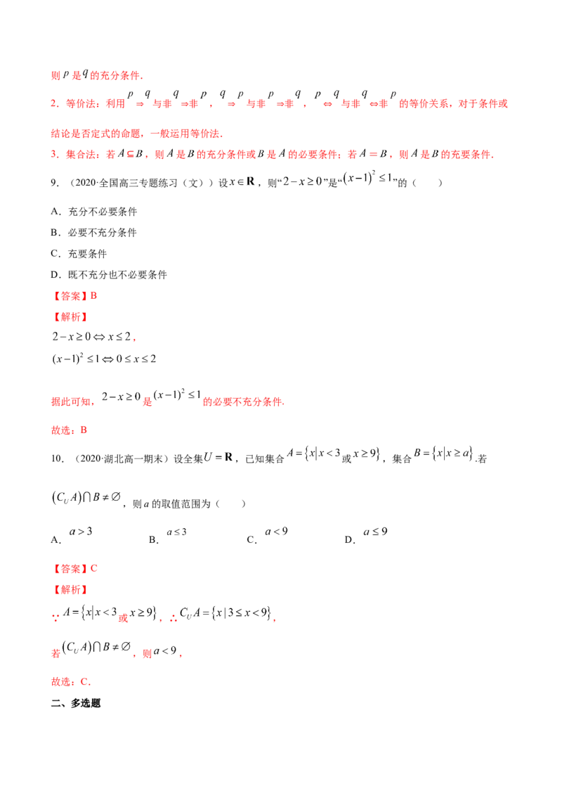 集合与常用逻辑用语（综合测试卷）（解析版）_E015高中全科试卷_数学试题_必修1_02.同步练习_4.同步练习（第四套）_集合与常用逻辑用语（综合测试卷）