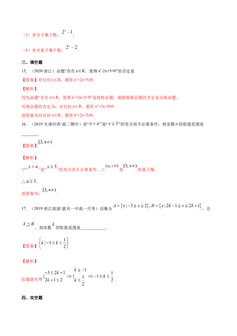 集合与常用逻辑用语（综合测试卷）（解析版）_E015高中全科试卷_数学试题_必修1_02.同步练习_4.同步练习（第四套）_集合与常用逻辑用语（综合测试卷）