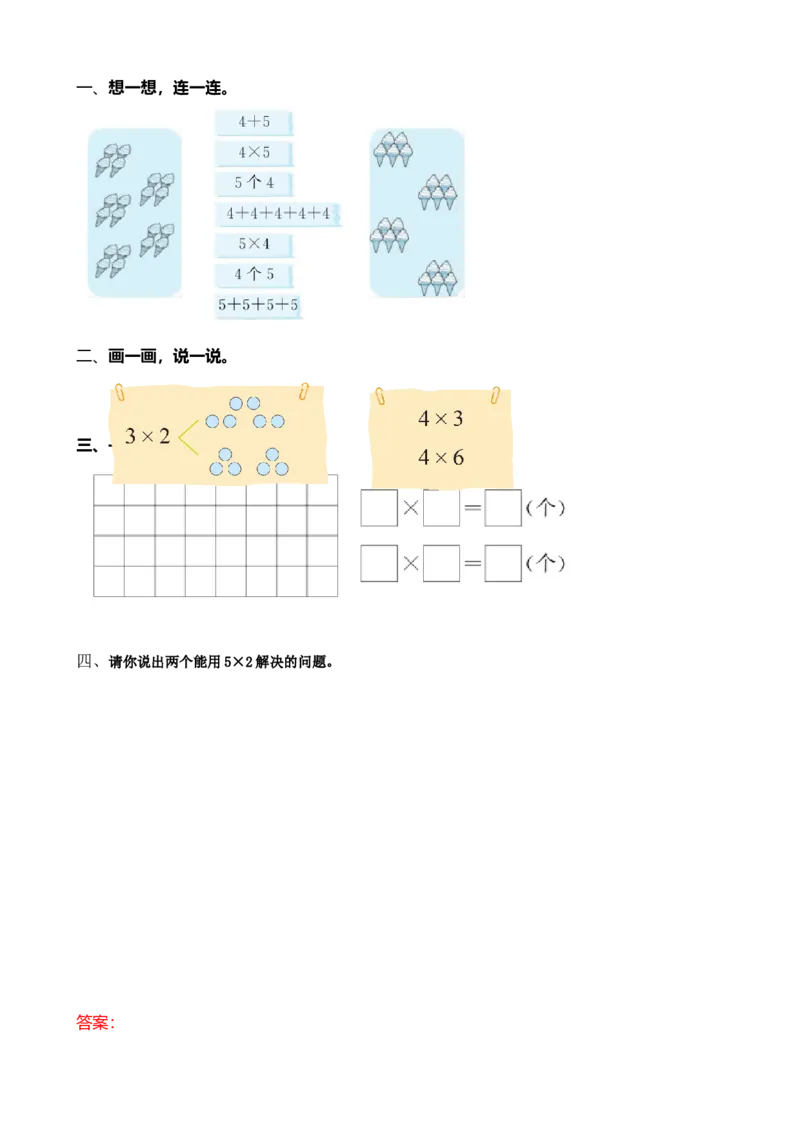 3.4乘法的应用_小学1-6年级全部试卷_数学_二年级_3-7-3、小学二年级数学上册_3-7-3-2、练习题、作业、试题、试卷_北师大版_课时练_第三单元数一数与乘法