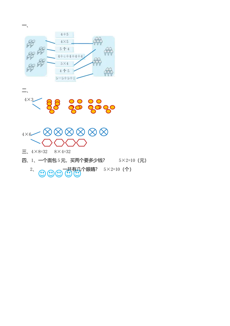 3.4乘法的应用_小学1-6年级全部试卷_数学_二年级_3-7-3、小学二年级数学上册_3-7-3-2、练习题、作业、试题、试卷_北师大版_课时练_第三单元数一数与乘法