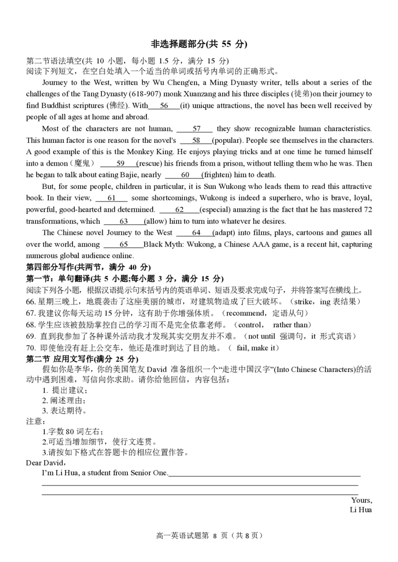 英语试卷_2024-2025高一（7-7月题库）_2024年12月试卷_1223浙江省金华市卓越联盟高一12月阶段性联考全科试卷及答案