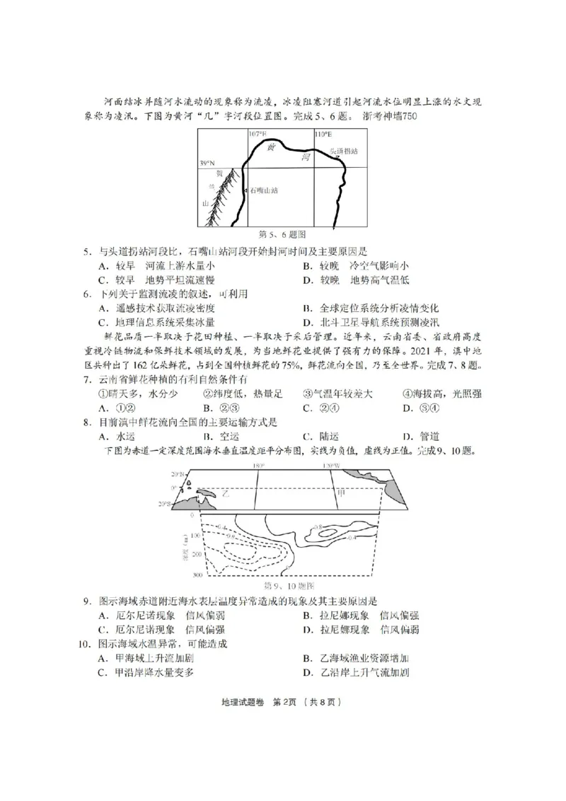 地理卷-2403金丽衢十二校（七彩阳光）(1)_2024年3月_013月合集_2024届浙江省金丽衢十二校高三第二次联考