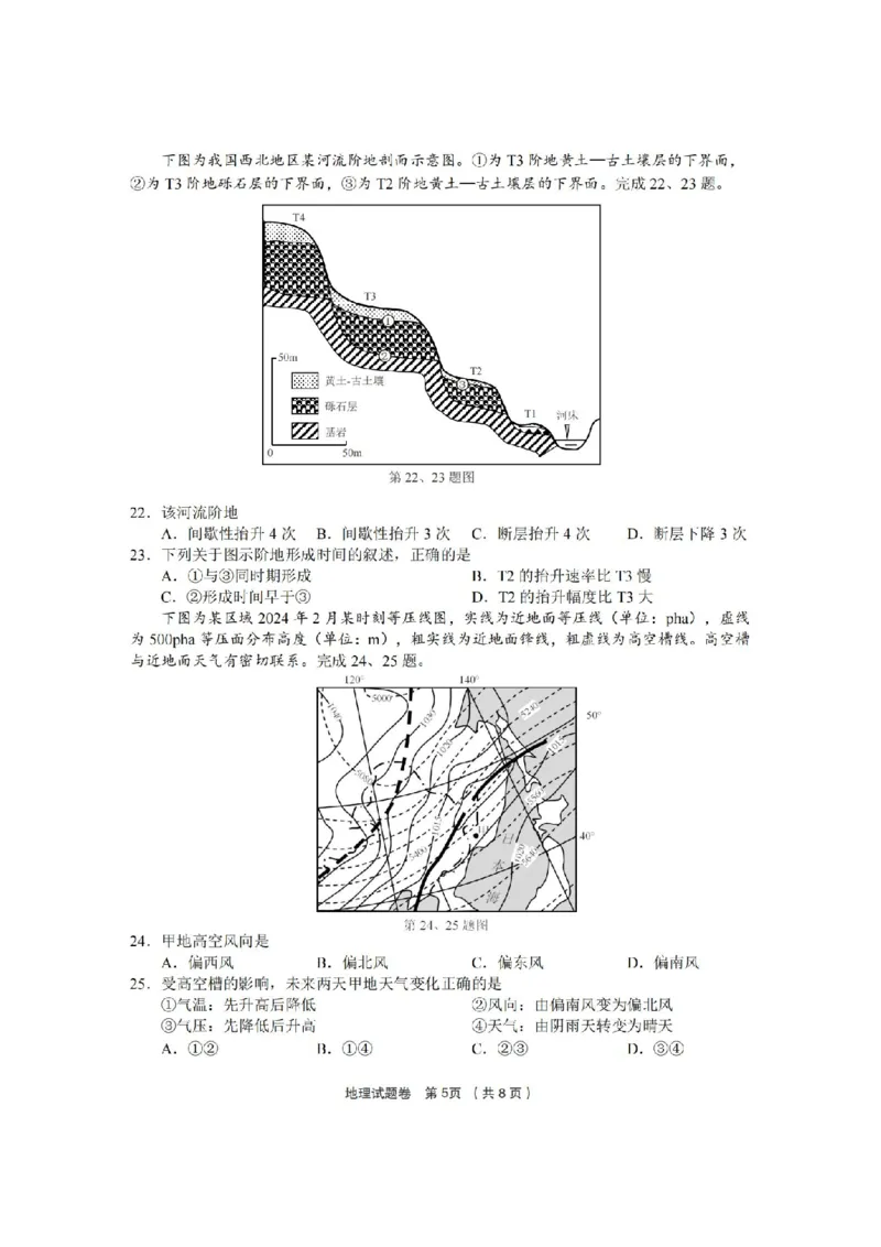 地理卷-2403金丽衢十二校（七彩阳光）(1)_2024年3月_013月合集_2024届浙江省金丽衢十二校高三第二次联考