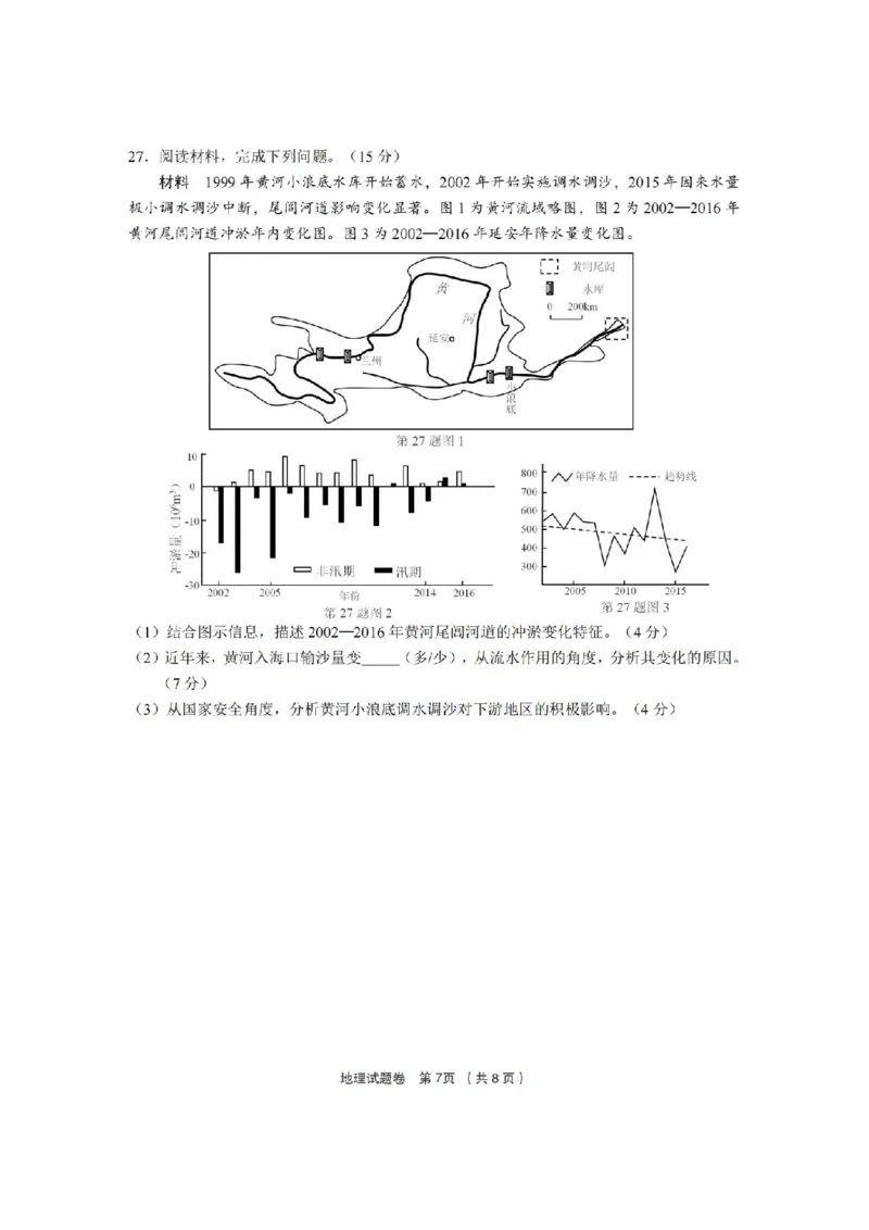 地理卷-2403金丽衢十二校（七彩阳光）(1)_2024年3月_013月合集_2024届浙江省金丽衢十二校高三第二次联考