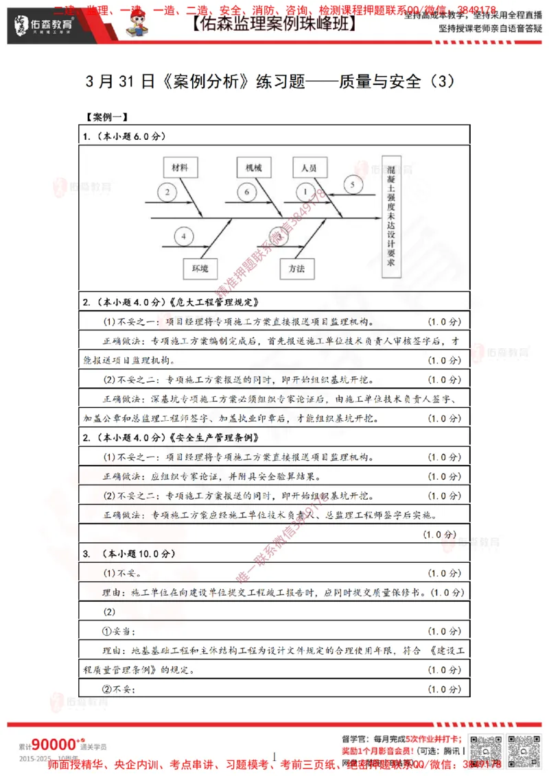 3月31日佑森监理案例珠峰班VIP作业答案_监理工程师_2025监理工程师_2025年监理工程师SVIP_2025年监理土建案例SVIP_02-基础精讲✿高端面授✿深度强化