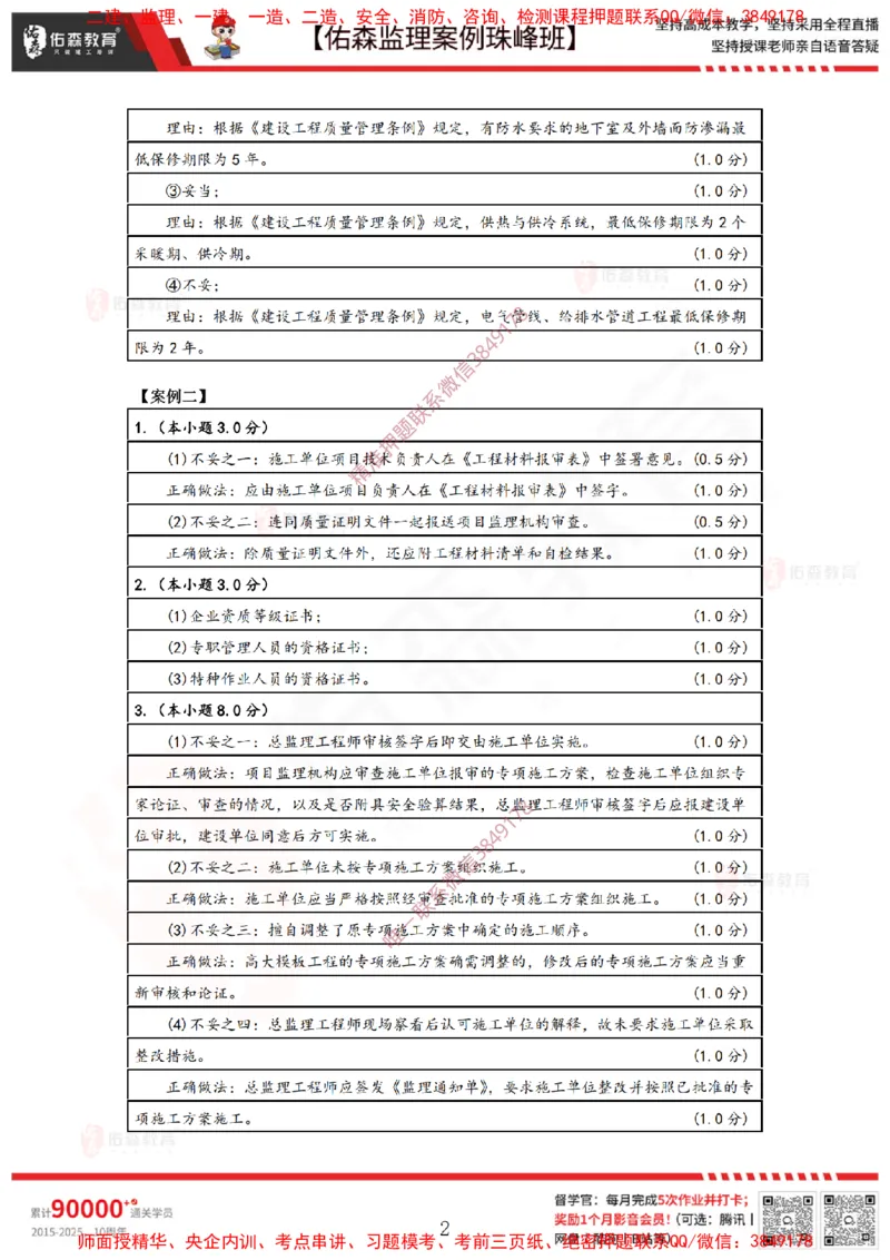 3月31日佑森监理案例珠峰班VIP作业答案_监理工程师_2025监理工程师_2025年监理工程师SVIP_2025年监理土建案例SVIP_02-基础精讲✿高端面授✿深度强化