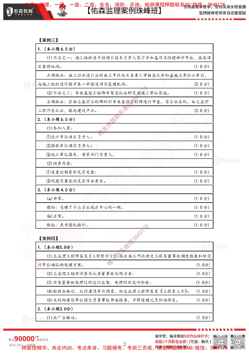 3月31日佑森监理案例珠峰班VIP作业答案_监理工程师_2025监理工程师_2025年监理工程师SVIP_2025年监理土建案例SVIP_02-基础精讲✿高端面授✿深度强化