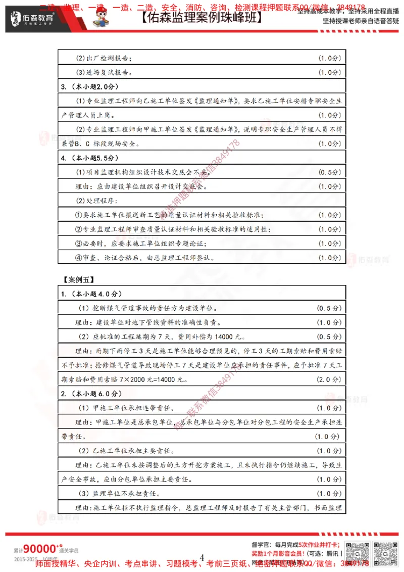 3月31日佑森监理案例珠峰班VIP作业答案_监理工程师_2025监理工程师_2025年监理工程师SVIP_2025年监理土建案例SVIP_02-基础精讲✿高端面授✿深度强化