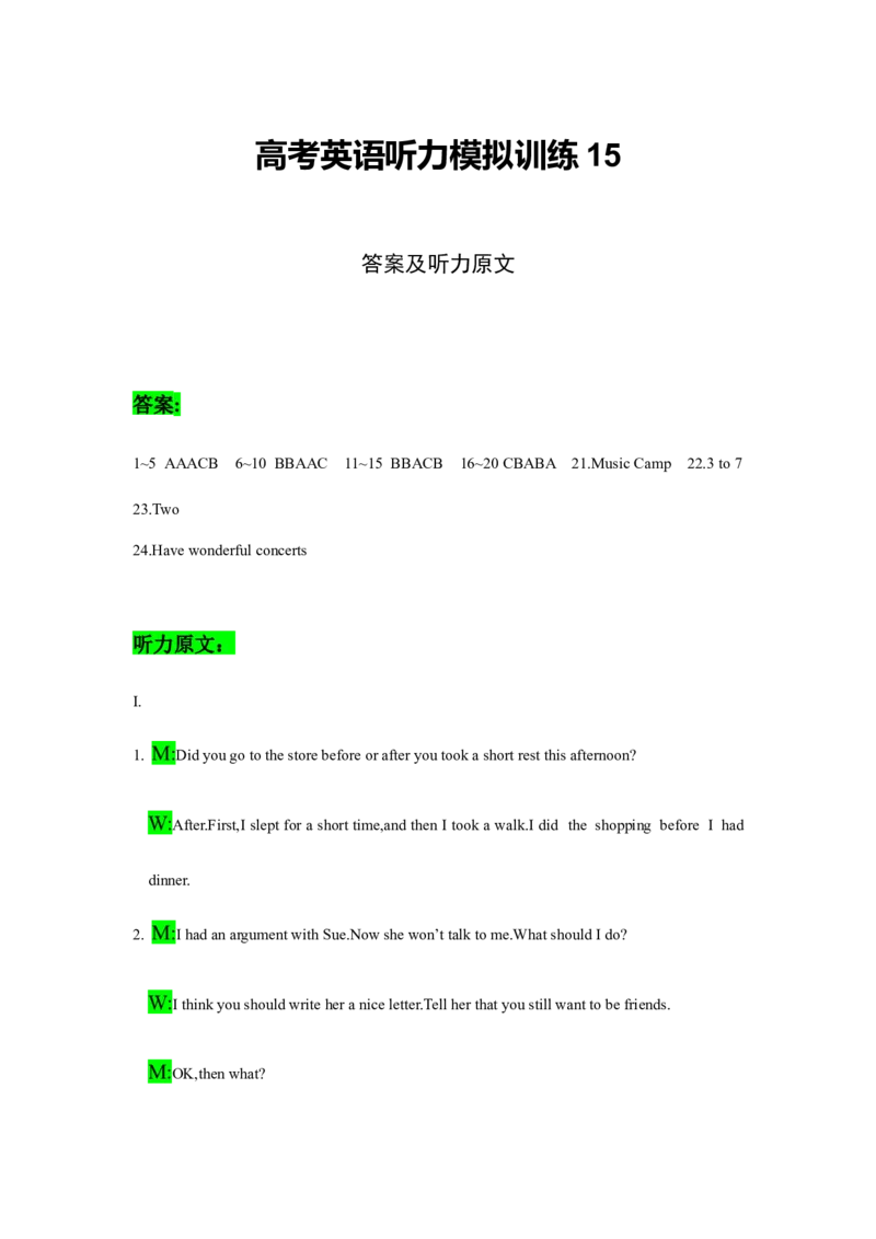 备考2024新高考英语听力(答案+文本)15_2024年5月_01按日期_1号_2024高考英语听力专题（80套模拟训练+历年真题）(附音频）_高考英语听力高分80套模拟训练_881