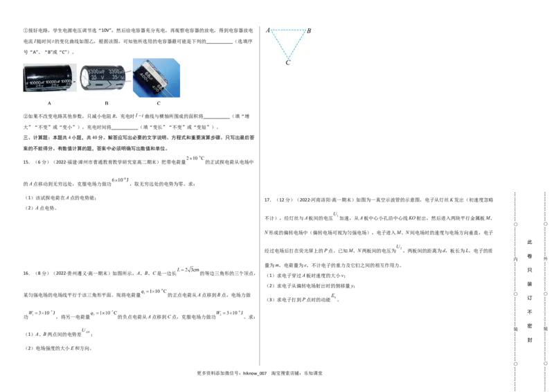 第十章静电场中的能量基础达标卷（A卷）（考试版）_E015高中全科试卷_物理试题_必修3_1.单元测试_2.单元测试AB卷（第二套）
