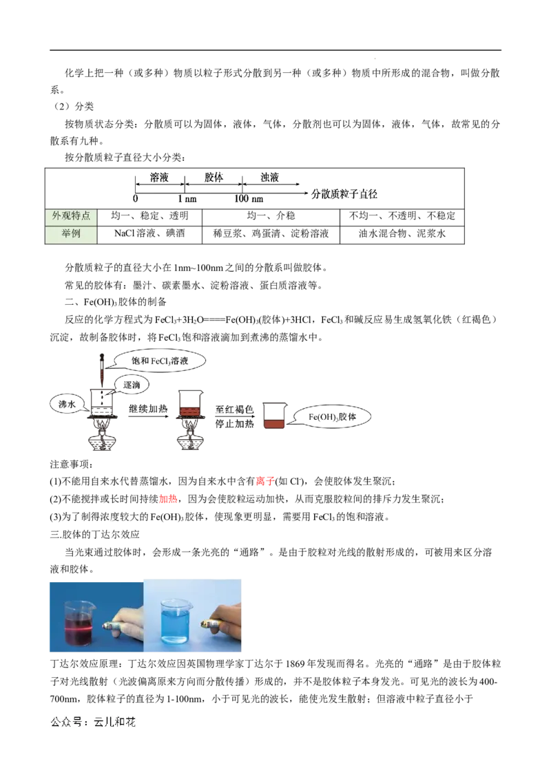 第01课物质的分类-2023年新高一化学暑假自主学习课程导航（人教版2019必修第一册）（原卷版）_2024-2025高一（7-7月题库）_2024年7月试卷